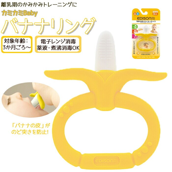 �G�W�\���}�} EDISON mama �Ԃ���� ���ł� �ʔ� �������� �͂����� ������Ԃ� �o�i�i �ߋ� �������� �x�r�[ Baby ���o���� �J�~�J�~ �R�������� ���S �o�Y�j�� �M�t�g �v���[���g