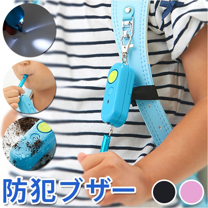 �u���[ �h�ƃu�U�[ �q�ǂ� ���d�r �ʔ� �h�ƃA���[�� �剹�� 93db �����h�Z�� ���̎q �j�̎q �L�b�Y �q�� �y�� �y�� �J�t�� �h�� �h�o IP64 �d�r�؂ꂨ�m�点���C�g�t�h�ƃu�U�[ EBB172 ���C���C����