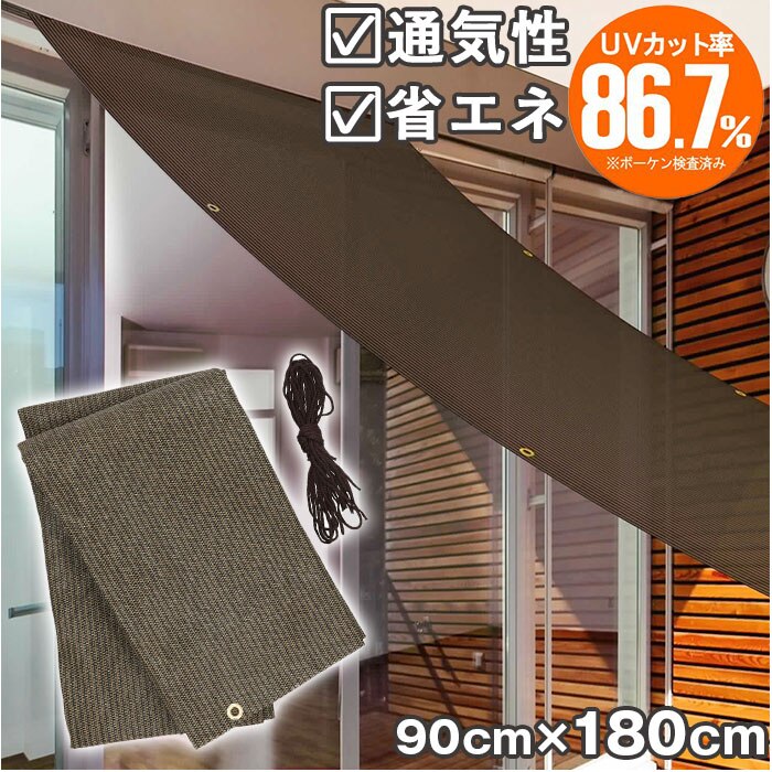 �������V�[�g ���悯�V�[�g 90�~180 �ʔ� ���悯 ������ �V�[�g ���Ă��h�~ �ډB�� �Ռ� UV�J�b�g M �ՔM ���p�r �I�[�j���O�^�C�v �ȃG�l �ʋC�� ���� �J�[�e���� ���O �x�����_��