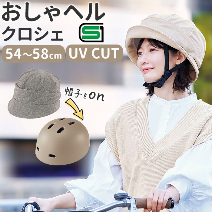 �w�����b�g ���]�� �X�q �ʔ� SG�F�� ���]�ԃw�����b�g���� �r�f�}�[�N ���]�ԃw�����b�g�X�q�^ ������w���N���V�F ���f�B�[�X ���]�ԗp�w�����b�g ������� �N���V�F �I�V���� ���킢�� �T�C�N�����O�p�i