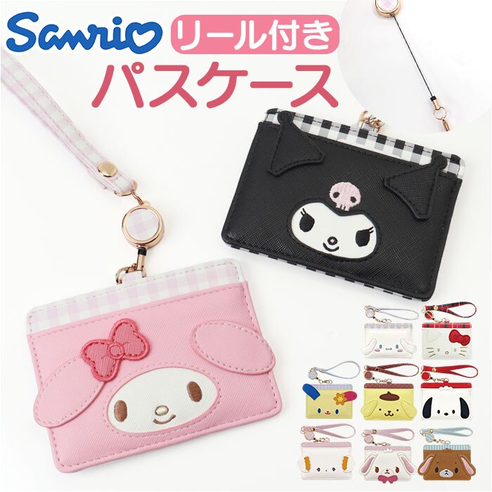 �p�X�P�[�X ���[���t�� �T�����I Sanrio MK1A-10 �ʔ� ������� ���[���t���p�X�P�[�X ���[���p�X�P�[�X ������P�[�X ��������� �L�����N�^�[ ��l ���킢�� ���� ���Z�� ���f�B�[�X ���q ���w�� ���̎q ���w��