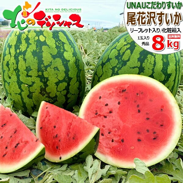 �y�\��zUNAU �R�`���Y ���ԑ򂷂��� 1�� 8kg (�G�i/�퉷�i) �X�C�J ���Z ������ �M�t�g ���蕨 ������