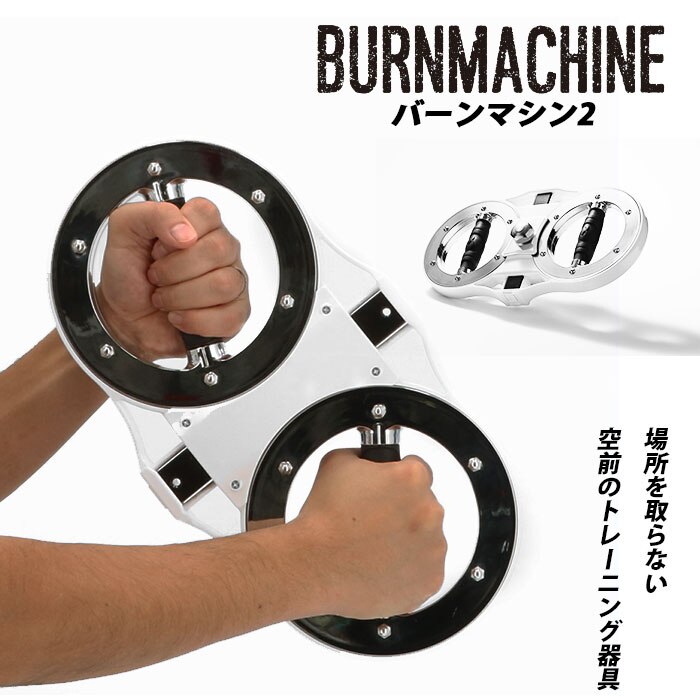 �V���o�[ �o�[���}�V�� 2 �g���[�j���O�}�V�� ���� BURNMACHINE2 �g���[�j���O��� �t�B�b�g�l�X �؃g�� �O�b�Y �^�� �V�F�C�v�A�b�v �������� ��̘r ��r�񓪋� ���� �w�� �勹�� �Z���� �X�|�[�c �g���[�j���O