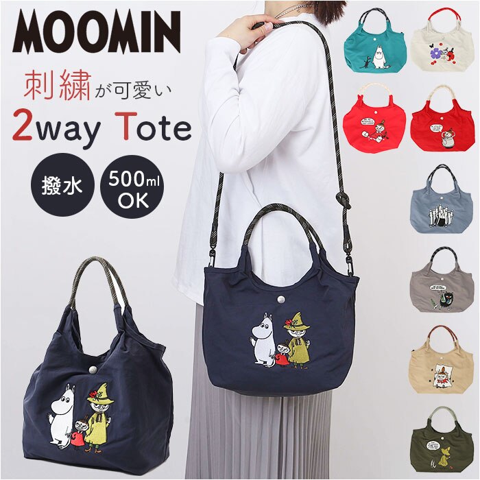 MOOMIN ���[�~�� �g�[�g 2way �ʔ� �V�����_�[�o�b�O ��� �g�[�g�o�b�O �g�[�g�o�b�N �V�����_�[�o�b�N ���|�� �΂߂��� �ȂȂߊ|�� �T�u�o�b�N �T�u�o�b�O �V�����_�[������ ���킢�� ���� �j�����p