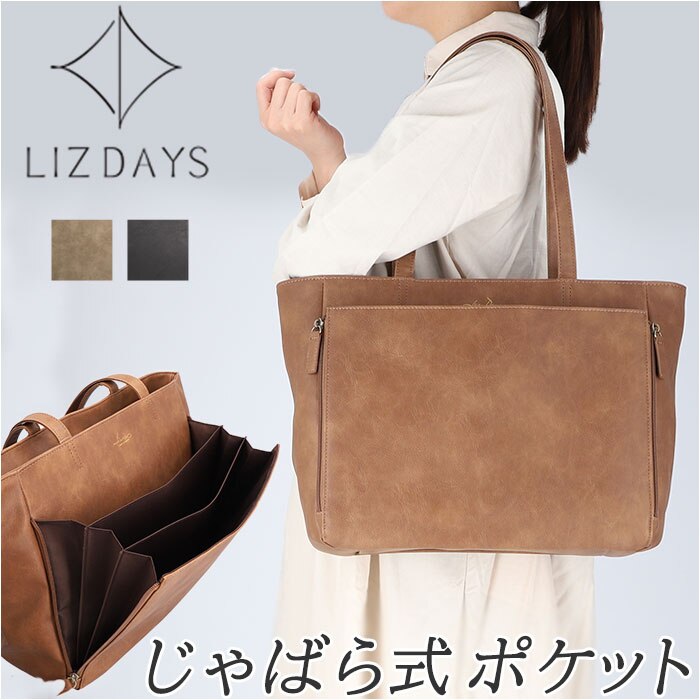 LIZDAYS ���Y�f�C�Y �g�[�g�o�b�O lz-71611 �ʔ� �傫�� A4 ��e�� �ʋ� �ʊw ���|�� �r�W�l�X �o�� �r�W�l�X�o�b�O �ʋ΃o�b�O ���d���o�b�O ���� �t�F�C�N���U�[ ���� ���� ����΂玮 3�w�|�P�b�g