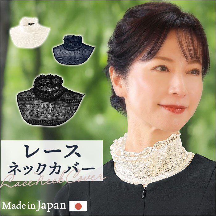 ���[�X �l�b�N�J�o�[ �t�H�[�}�� �ʔ� �l�b�N �J�o�[ ���� �n�C�l�b�N �t���� ��d���[�X �t���݃��[�X ������ �� �t�� �񌳃J�o�[ �X�^���h�J���[ �j�b�g �v���I�[�o�[ �����s�[�X �d�˒��� ���C���[�h ��l