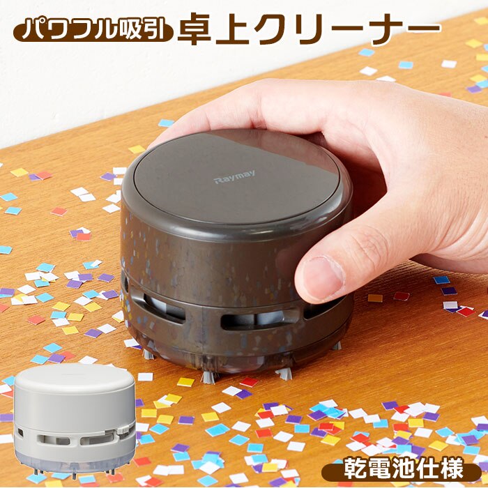 ���N���[�i�[ �����S�� �ʔ� �f�X�N�N���[�i�[ ���� �p���t�� ������ �ǂ��� �����o�� �f�X�N ��� ������� �V���v�� ���C���C���� RTC153 Raymay �d�r�� ���d�r �P3 �N���[�i�[ �n���f�B�N���[�i�[ �|���@