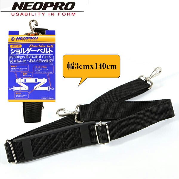 �V�����_�[�x���g3x140cm  NEOPRO�̃o�b�O�𒷂������p�����������߂̌����x���g NEOPRO �o�b�O �ėp ��� �r�W�l�X�o�b�O 80 �ւ� �����p �V�����_�[ �V�����_�[�x���g �l�I�v��