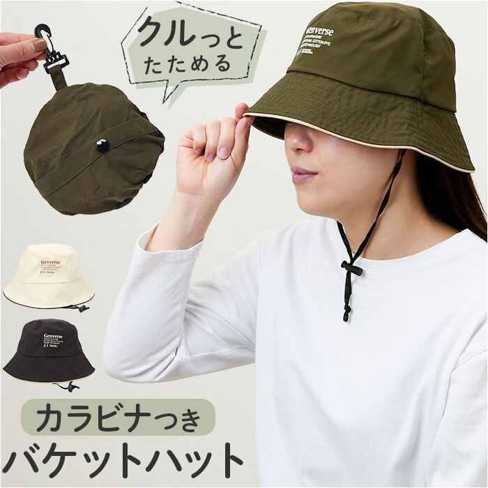 �X�q ���f�B�[�X �o�P�b�g �n�b�g �ʔ� �o�P�b�g�n�b�g �����R�t�� �V���v�� ���S �܂肽���� �R���p�N�g �ʋ� �ʊw ���]�� ���悯 ������ �^���� �A�E�g�h�A �����R �����Ђ� �{�Ђ� ���� �R