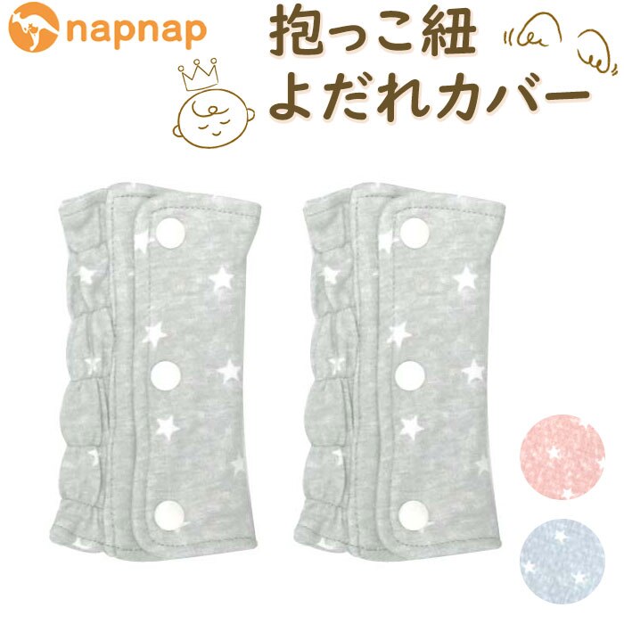�悾��J�o�[ �������R �ʔ� napnap �i�b�v�i�b�v �������R�J�o�[ �������Ђ� �������R�p free fit bib �悾��p�b�h �J�o�[ �j�̎q ���̎q ���킢�� �x�r�[�p�i �x�r�[�O�b�Y �Ԃ����p�i ������� �o�Y����