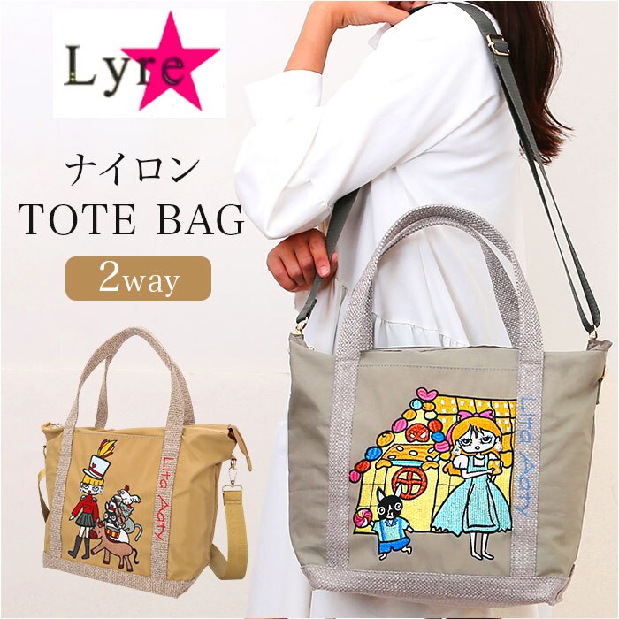 ���^����� �o�b�O 83082 �ʔ� �g�[�g�o�b�O 2way �V�����_�[�o�b�O �΂߂����o�b�O ���f�B�[�X ���|�� B5 ��e�� �ʊw �ʋ� �傫�� ������� ���킢�� ��l ���� �I�V���� ���� Lyre ���C�� L133