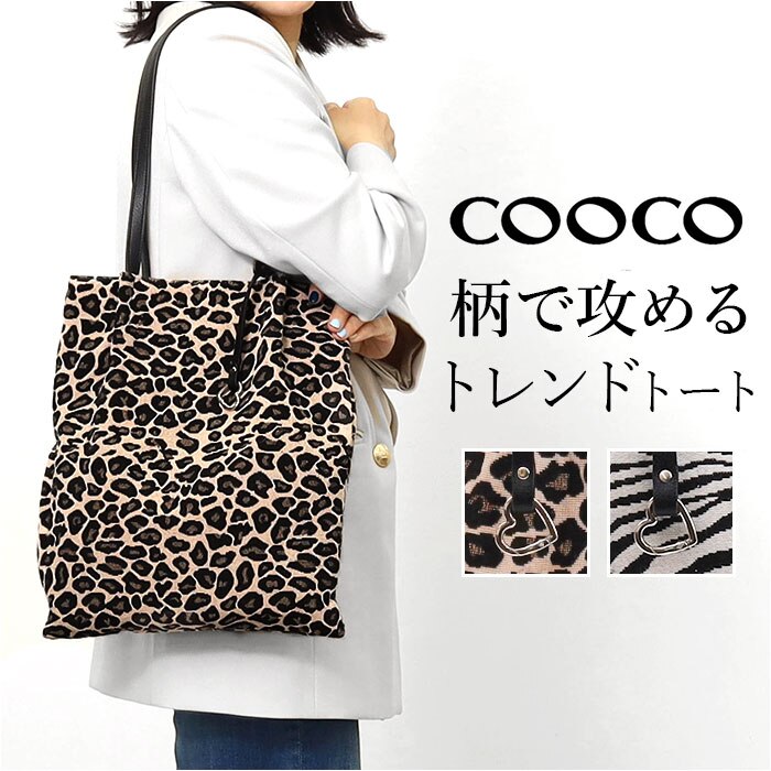 cooco�g�[�g�o�b�O �ʔ� �N�[�R �o�b�O �g�[�g A4 �c �A�j�}���� ���|���o�b�O ���|���J�o�� ���f�B�[�X ��񂰃o�b�O �o�b�N ���f�B�[�X�o�b�O �� ���΂� �J�o�� �c�^ �y�� �J�W���A�� ���킢�� �I�V���� �������