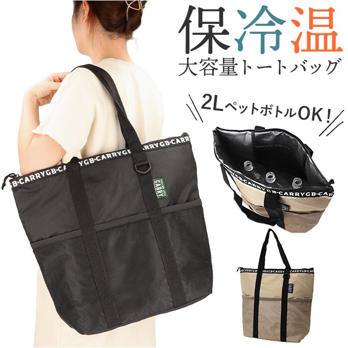 gb-carry �W�[�r�[�L�����[ �ۗ� �g�[�g�o�b�O �ʔ� �g�[�g�o�b�N �g�[�g �G�R�o�b�O �G�R�o�b�N �ۉ� �傫�� �t�@�X�i�[ �ϋv�� �N�b�V���� ���b�V�� �|�P�b�g �傫�� 2L �y�b�g�{�g�� ������ �A�E�g�h�A ���W���[