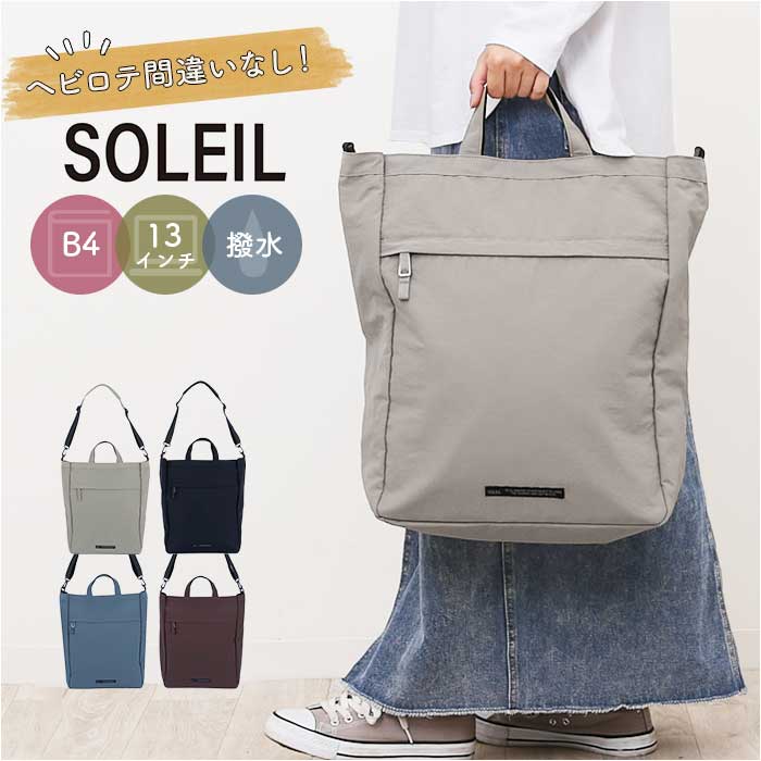 SOLEIL �\���C�� �g�[�g�o�b�O 2WAY �ʔ� �g�[�g�o�b�N �g�[�g ��� �V�����_�[�o�b�O �V�����_�[�o�b�N ���|�� �ȂȂߊ|�� �V�����_�[ ���O���\ �|�P�b�g PC���[�\ �i�C���� ���� �J�W���A�� �V���v��