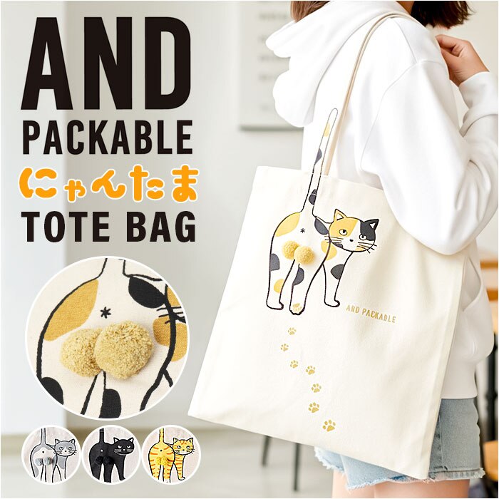 �g�[�g�o�b�O AND PACKABLE �ʔ� �j�����^�}�g�[�g�o�b�O �傫�� A4 �V�����_�[�o�b�O �L �˂� �l�R ���|�� ������� ���킢�� �g�[�g�o�b�N �T�u�o�b�O �A���h�p�b�J�u�� ���΂� �g�[�g �J�W���A�� �ʊw �o�b�N