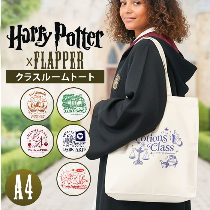 FLAPPER Harry Potter �g�[�g�o�b�O �ʔ� �n���[�|�b�^�[ �R���{ �O�b�Y F251060 �g�[�g�o�b�N �L�����o�X ���f�B�[�X �����Y �傫�� A4 B4 �c �ʊw �ʋ� �}�`���� �h�J ������� ��l ���킢��
