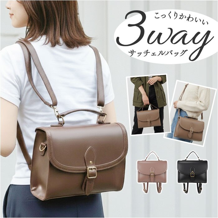 �T�b�`�F���o�b�O 3way �ʔ� Sunny Side �T�j�[�T�C�h TL-5607 �T�b�`�F���o�b�N �����b�N �n���h�o�b�O �V�����_�[�o�b�O �΂߂����o�b�O ������ �ʋ� �ʊw ���f�B�[�X ������� ���ꂢ�� ���킢�� ���̎q ��l