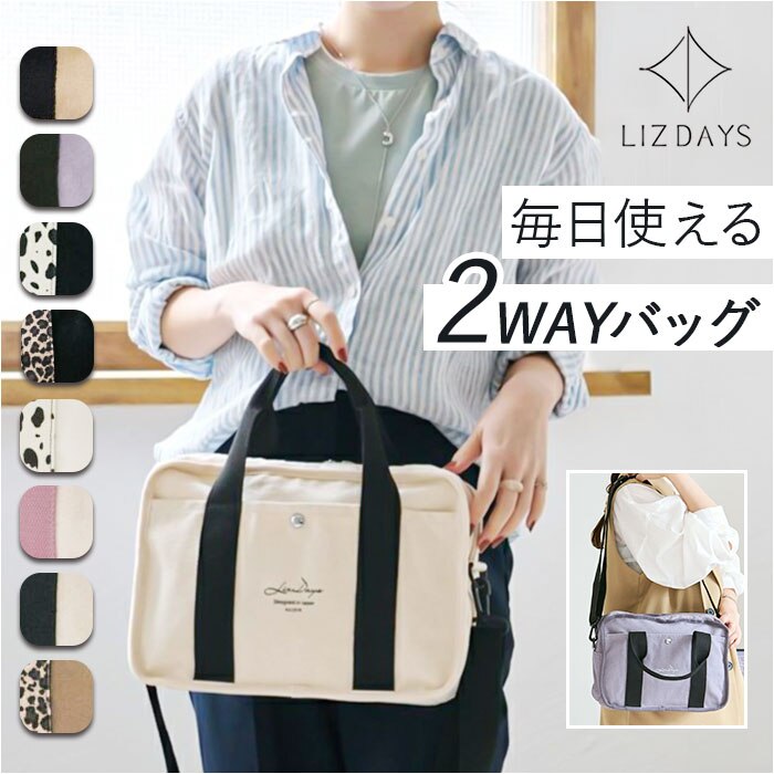 lizdays ���Y�f�C�Y �V�����_�[�o�b�O lz-70614 �ʔ� 2way�o�b�O �΂ߊ|���o�b�O �g�[�g�o�b�O �R�b�g���o�b�O 2way �y�� �{�g���|�P�b�g�t�� B5 ���|�� �V���v�� ���f�B�[�X �R�b�g�� ���o���� �ʊw �J�W���A��