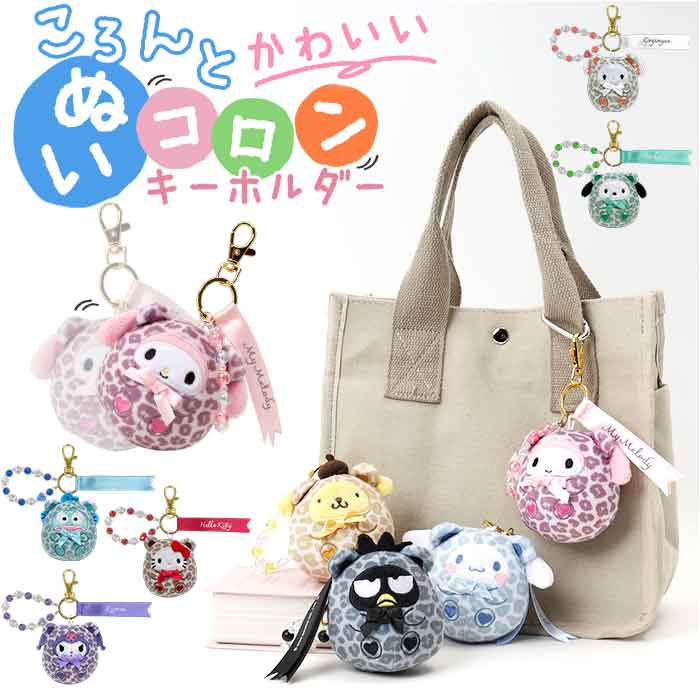 �N���オ�肱�ڂ� �L�����N�^�[ �L�[�z���_�[ �ʔ� �ʂ��R���� �ʂ������ �L�[�����O ���킢�� ���������肱�ڂ� �T�����I �O�b�Y �ʂ������ ���̎q �L�b�Y �X�g���b�v �q�� �q�ǂ� ���ǂ� ���� ��l���q