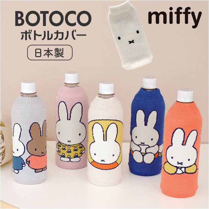 �~�b�t�B�[ �{�g���J�o�[ �ʔ� �y�b�g�{�g���J�o�[ �j�b�g�y�b�g�{�g���J�o�[ �����J�o�[ �����P�[�X �j�b�g �w�~���O�X 14798 miffy �􂦂� �y�b�g�{�g���P�[�X �L�����N�^�[ ������� ���� ��l���킢��