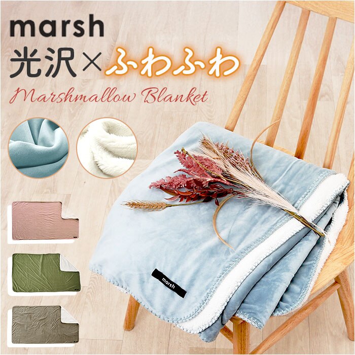 �u�����P�b�g �Ђ��|�� �ʔ� 80�~140cm MARSH �G�|�� ����S�� A584 ������� �唻 ���킢�� �������� �g���� ���n �ӂ�ӂ� �~�j �ѕz �h�� ���f�B�[�X �}�[�V�� �}�V���}�� ���� 800�~1400