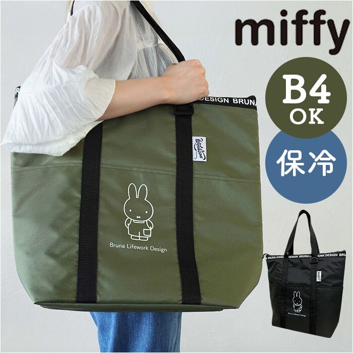 �ۗ�g�[�g�o�b�O ��e�� miffy �ʔ� �ۗ�g�[�g �ۗ�o�b�N �ۗ�o�b�O �N�[���[�o�b�N �N�[���[�o�b�O ���|�� �g�[�g ��� �L�����N�^�[ �ۗ� �ۉ� �ۗ�ۉ� ���킢�� ���� �~�b�t�B�[ DIY �L�����v