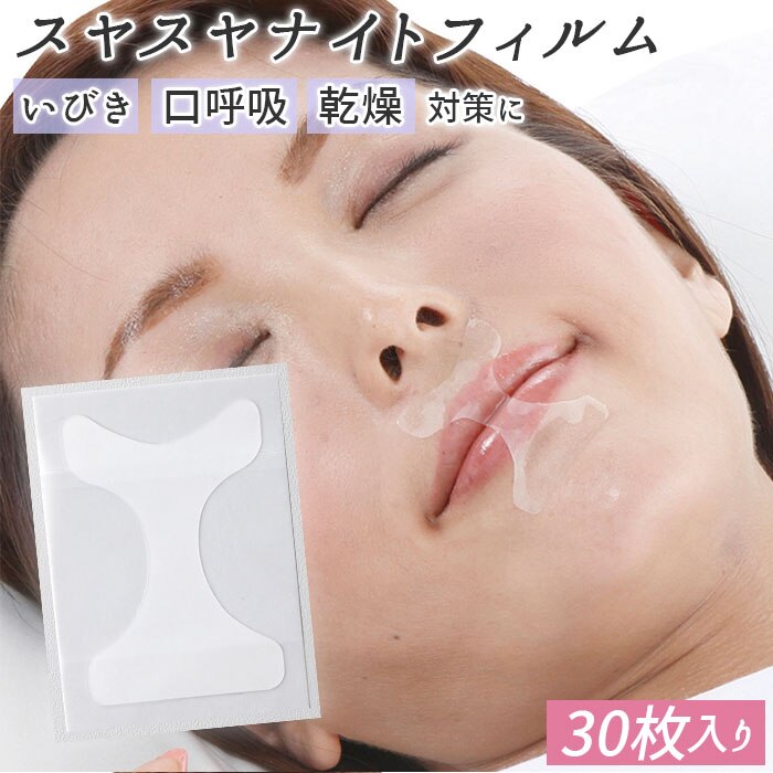 ���ċz �h�~ �ʔ� ���ċz�h�~�e�[�v �X���X���i�C�g�t�B���� �}�E�X�e�[�v ���e�[�v ���т��h�~ �@�ċz�e�[�v ��������C�r�L�e�[�v ���� 30������ �i�C�g�t�B���� �e�[�v �A �� �����e�[�v ����