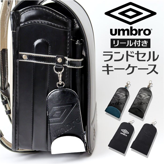 �����h�Z�� �L�[�P�[�X ���[�� �ʔ� umbro �A���u�� �����h�Z���L�[�P�[�X �����h�Z���L�[�z���_�[ �̂т�L�[�P�[�X �L�т�L�[�z���_�[ ���[���L�[�P�[�X ���[���L�[�z���_�[ �L�[�J�o�[ �L�[���[�� �j�̎q �j�q