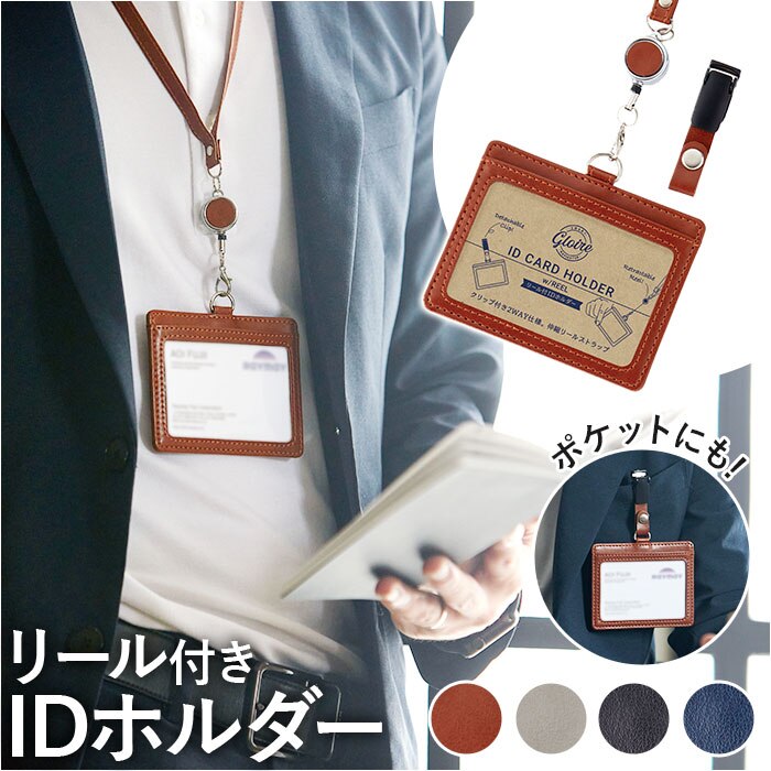 ID�J�[�h�z���_�[ ���[���t �ʔ� �O�����[�� ���C���C���� GLP1173 �J�[�h�z���_�[ �l�[���z���_�[ �X�g���b�v ���D�P�[�X ���D�z���_�[ �N���b�v�t�� ���� ������v �t�F�C�N���U�[ 2WAY �L�k ������� �����Y