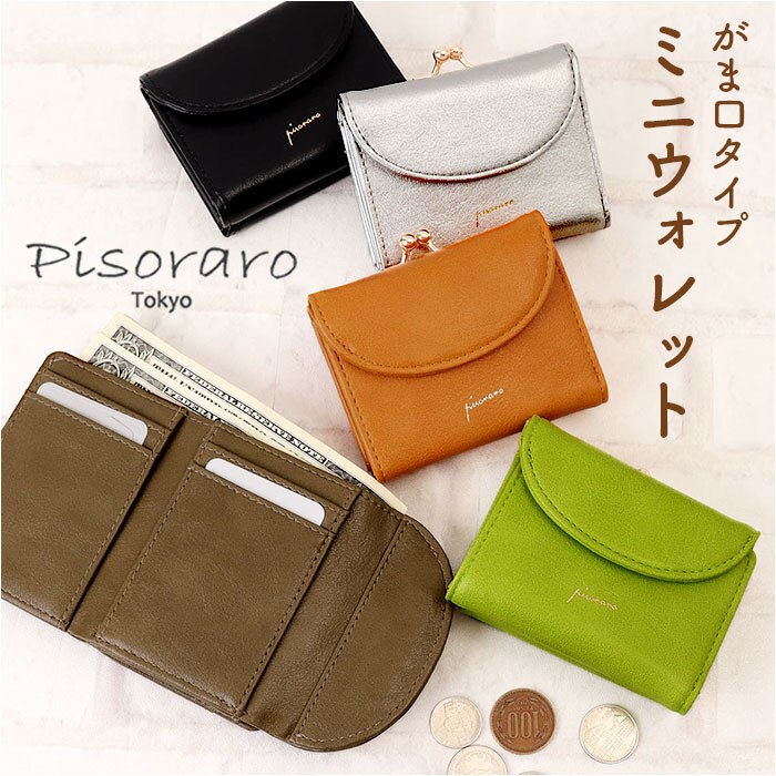 �s�\���� pisoraro ���z �ʔ� �s�\�������z ��܂���z �܂���z �܍��z �~�j���z �T�C�t ���f�B�[�X ��܂� ���܌� �~�j�E�H���b�g �t�F�C�N���U�[ ������v ���� �R���p�N�g ������� ��l ���� �I�V����