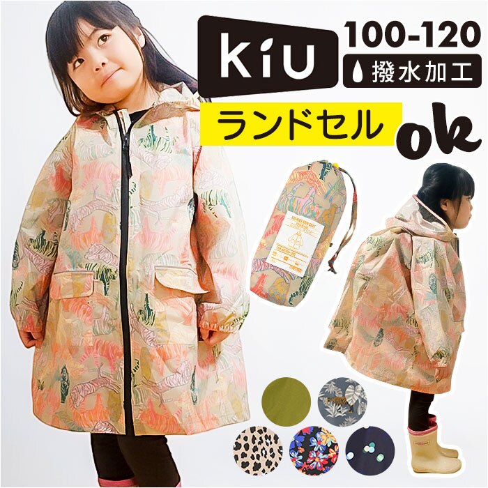 kiu �L�E ���C���R�[�g �L�b�Y �ʔ� �L�b�Y�|���`�� �|���`�� �J�b�p �J���H �����h�Z���Ή� �j�̎q ���̎q �q���p �t���W�b�v �͂��� ���� �g���₷���� �t�[�h �������t�� �|�P�b�g ���t���N�^�[ �����S�� ���[��