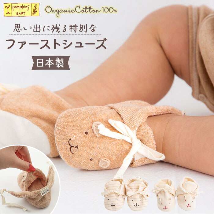 �t�@�[�X�g�V���[�Y ���{�� �x�r�[ �ʔ� �x�r�[�V���[�Y �|�v�L���Y ���̎q �j�̎q �o�Y�j�� �Ԃ���� �V���[�Y �V���� �I�[�K�j�b�N�R�b�g�� �M�t�g �x�r�[�M�t�g ���蕨 �C ���� �x�r�[�p�i �x�r�[�O�b�Y