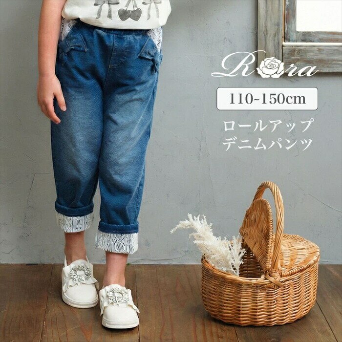 Rora �f�j���p���c �ʔ� ���[�� ���Y�� �W�[���Y �p���c ���[���A�b�v�f�j�� �L�b�Y ���̎q ���[�X ���{�� �t�� �t�H ������ �㕪�� 7���� 9���� �����₷�� �X�g���b�` ���ł��� �J�W���A�� �{�g���X ���킢��