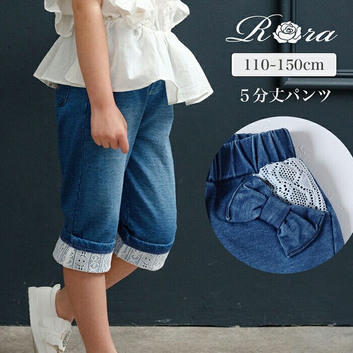 Rora �f�j���p���c �ʔ� ���[�� ���s�X �W�[���Y �p���c ���[���A�b�v�f�j�� �L�b�Y ���̎q ���[�X ���{�� �t�� �t�H �ܕ��� ������ 5���� 7���� �����₷�� �X�g���b�` ���ł��� �J�W���A�� �{�g���X ���킢��