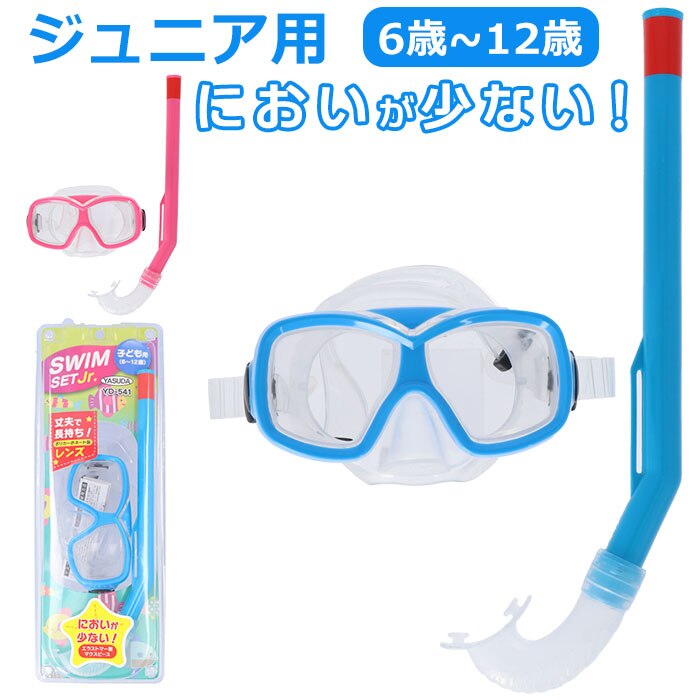 �}�X�N �V���m�[�P�� 2�_�Z�b�g �W���j�A �ʔ� �X�m�[�P�����O �S�[�O�� �X�m�[�P�� �V���m�[�P�����O�Z�b�g �����߂��� �������K�l �����ዾ �X�C���S�[�O�� �q���p �q�� ���ǂ� �q�ǂ� ���̎q �j�̎q �X�C���Z�b