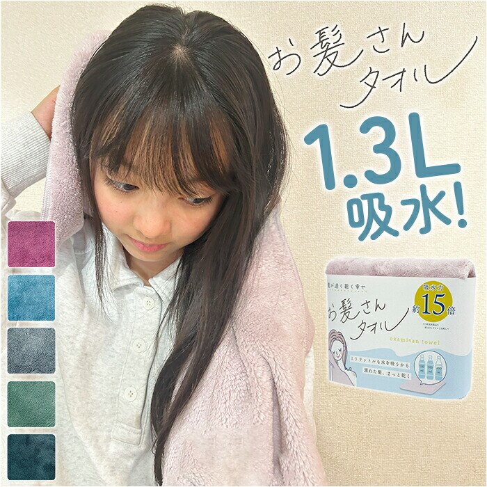 �z���^�I�� �� �傫�� �ʔ� �w�A�h���C�^�I�� �w�A�h���C ���� �^�I�� �h���C���[ ���Z �w�A�^�I�� ���p�^�I�� �}�C�N���t�@�C�o�[ �z������ 40cm 100cm ���s ���j ��������^�I�� OKSK 1300ml �o�X�p�i ���ʗp�i