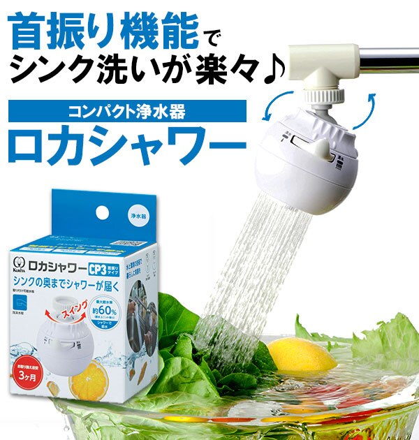 �򐅊� �N���^�b�N KURITA �ʔ� ��U��^�C�v ���J�V�����[CP �򐅎֌� �A������ �ߐ����� ���f �J���L���� �؂�ւ� �����Y �s�D�z ���������� �V�����[ �X�g���[�g �L�b�`�� ���ʏ� ��� �납 ���� ������