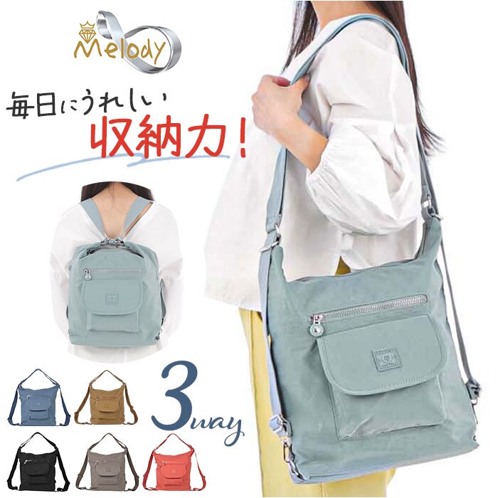 Melody �����f�B�[ �����b�N �V�����_�[ �ʔ� ���|�� �΂ߊ|�� 3WAY �����b�N�T�b�N �o�b�N�p�b�N �f�C�p�b�N �V�����_�[�o�b�N �V�����_�[�o�b�O �΂߂��� �ȂȂ߂��� �V���v�� ���f�B�[�X�o�b�O