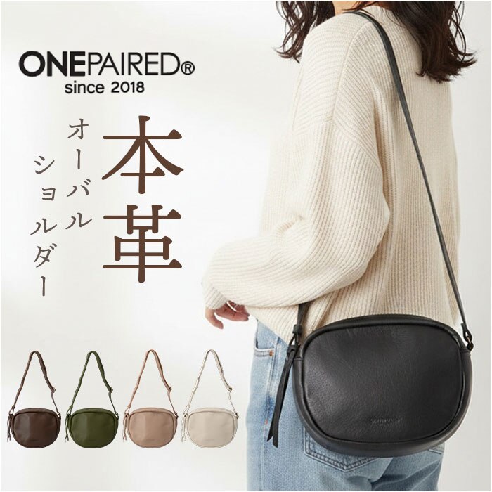 �����y�A�[�h �o�b�O ONEPAIRED 51077 �ʔ� �V�����_�[�o�b�O �V�����_�[�o�b�N �΂߂����o�b�O ���|���o�b�O �~�j�V�����_�[ ���f�B�[�X �{�v ���U�[ ���� ��l ������ ���s �T�u�o�b�O ������� �V���v�� ���n