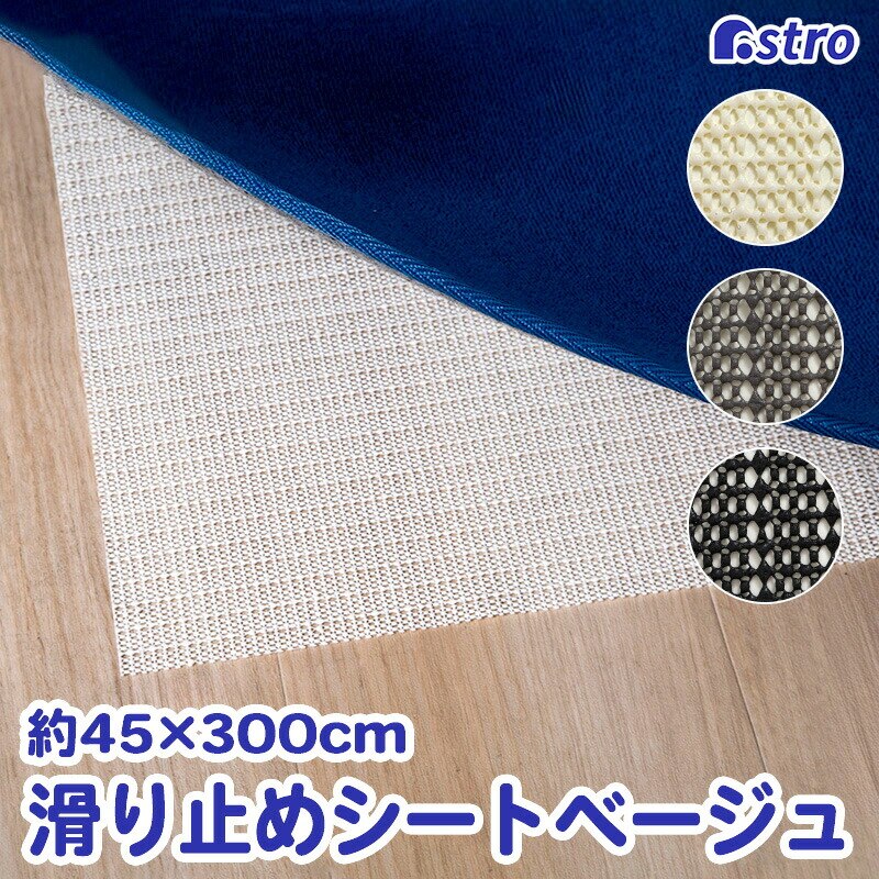 ���ׂ�~�߃V�[�g �x�[�W�� 45�~300cm