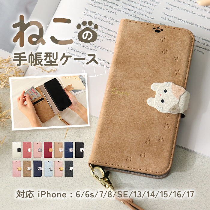 �A�C�t�H���P�[�X �蒠�^ �D�] iphone �X�}�z�P�[�X se se2 se3 ��2���� ��3���� 8 7 6s �蒠 �g�� �P�[�X ������� ��l ���킢�� ���� Cocotte �R�R�b�g �M�t�g �X�}�z�A�N�Z�T���[ �G��