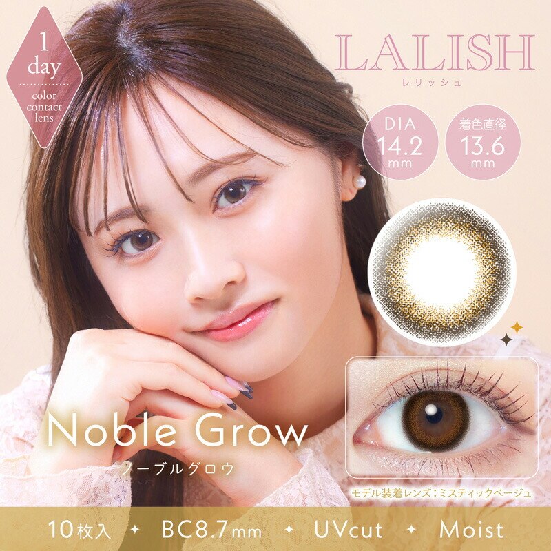 �y�m�[�u���O���E�z�J���R�� LALISH 1DAY �����b�V�� �����f�[ �yBC�z8.6���� �yDIA�z14.0mm/14.2mm/14.5mm �y�ܐ����z42.5% �x���� �x�Ȃ�
