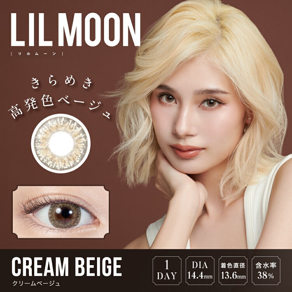 �y�N���[���x�[�W���z�암���� �C���[�W���f�� �J���R�� LILMOON 1DAY �������[�� �����f�[ �yBC�z8.6���� �yDIA�z14.2mm/14.4mm/14.5mm �y�ܐ����z38%/55% �x���� �x�Ȃ�