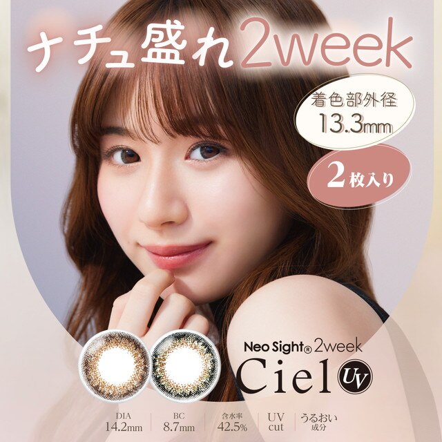 �y�V�G���O���[���z�J���R�� NeoSight 2week �l�I�T�C�g 2�T�� �yBC�z8.7���� �yDIA�z14.2mm �y�ܐ����z42.5% �x���� �x�Ȃ�