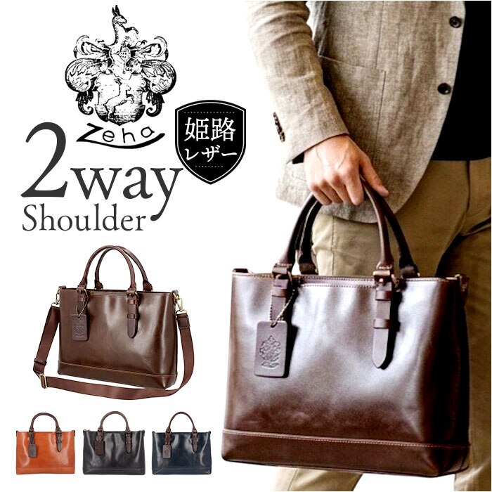 zeha �o�b�O �c�F�n 290-19801 �ʔ� ���{�� �P�H���U�[ �V�����_�[�o�b�O 2way �g�[�g�o�b�O �h���C�r���O�g�[�g �S���t�g�[�g�o�b�N �΂߂����o�b�O �u�����h �����Y �ʋ� �r�W�l�X ������ ���s ��l �j�� �a�m