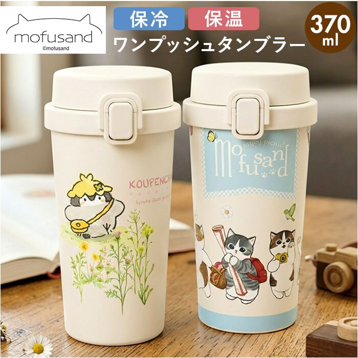 �X�e�����X �����v�b�V���^���u���[ �ʔ� �ۉ� �ۗ� �L�����N�^�[ 370ml ���� ������� �^���u���[ ������ ��l �L�b�Y �}�C�{�g�� �q�ǂ� ���킢�� �������� �����^�� �I�t�B�X ���W���[ �A�E�g�h�A