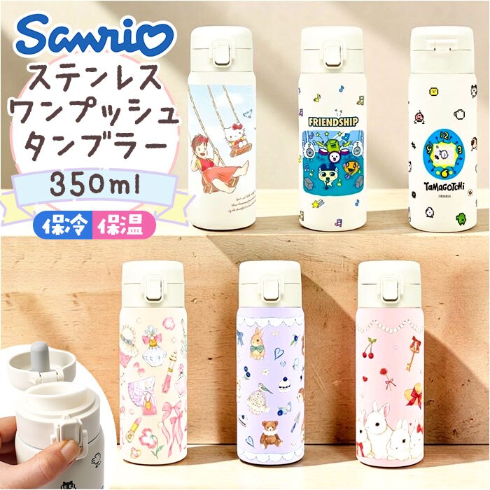 �����v�b�V���^���u���[ 350ml �ʔ� �ۉ� �ۗ� �X�e�����X �^���u���[ ���� ������� �L�����N�^�[ ������ �}�C�{�g�� ��l �L�b�Y �h�����N�{�g�� �����^�� �������� ���W���[ �A�E�g�h�A �q�ǂ� ���킢�� �M�t�g