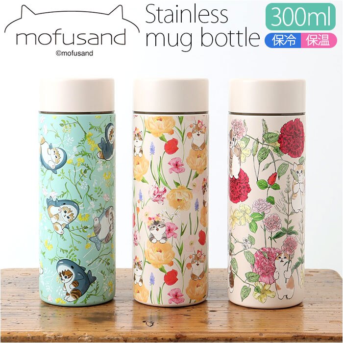 �X�e�����X�{�g�� �ۉ��ۗ� �ʔ� ���� �ۗ� �}�O�{�g�� �ۉ� 300ml ���킢�� �L�����N�^�[ �{�g�� �}�C�{�g�� ������� �^���d�\�� �h�����N�{�g�� ������ ��l �X���� �q�� �V���v�� �I�t�B�X �r�W�l�X ��������