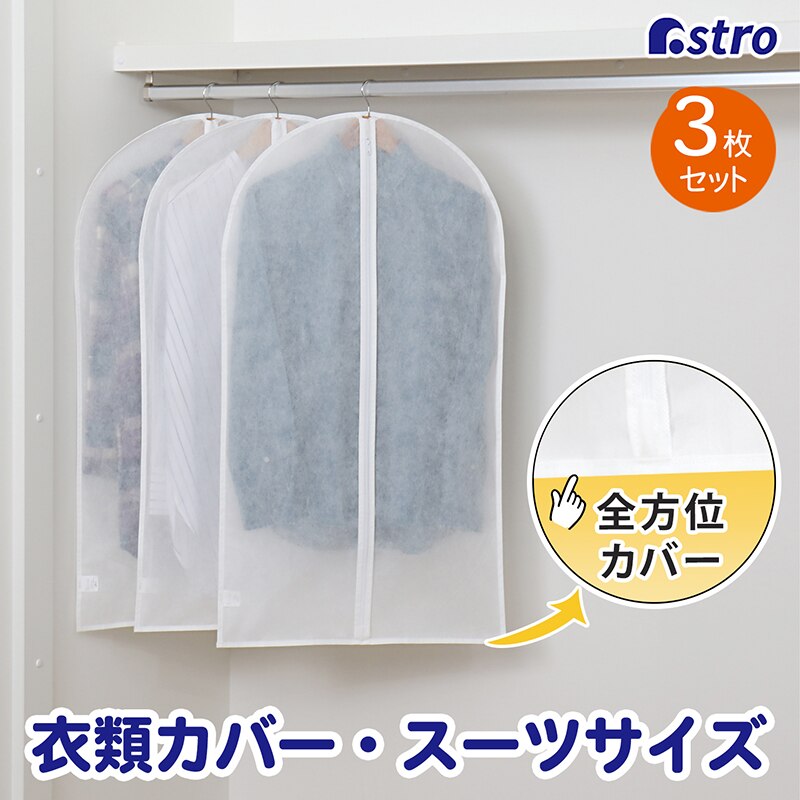 �X�[�c�J�o�[�@�z���C�g�@3���g