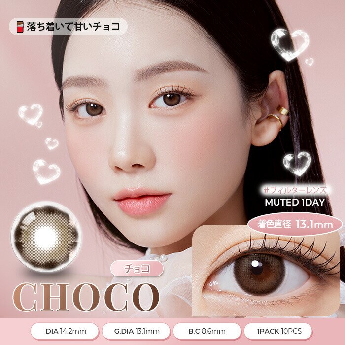 �yMUTED Choco�z�J���R�� OLOLA 1day �I�[���� �����f�[ �yBC�z8.6���� �yDIA�z14.2mm �y�ܐ����z38% �x���� �x�Ȃ�